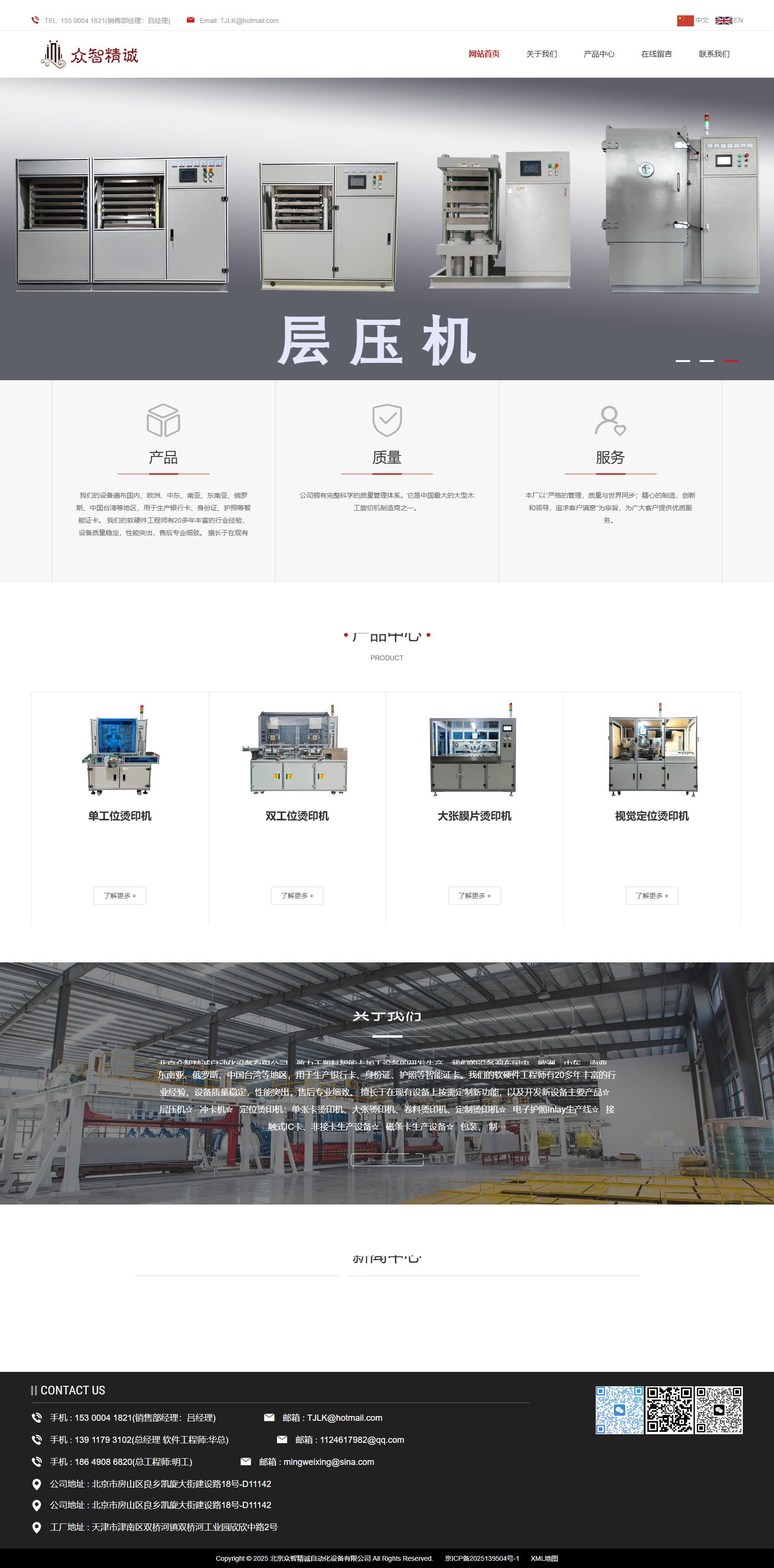 北京众智精诚自动化设备有限公司