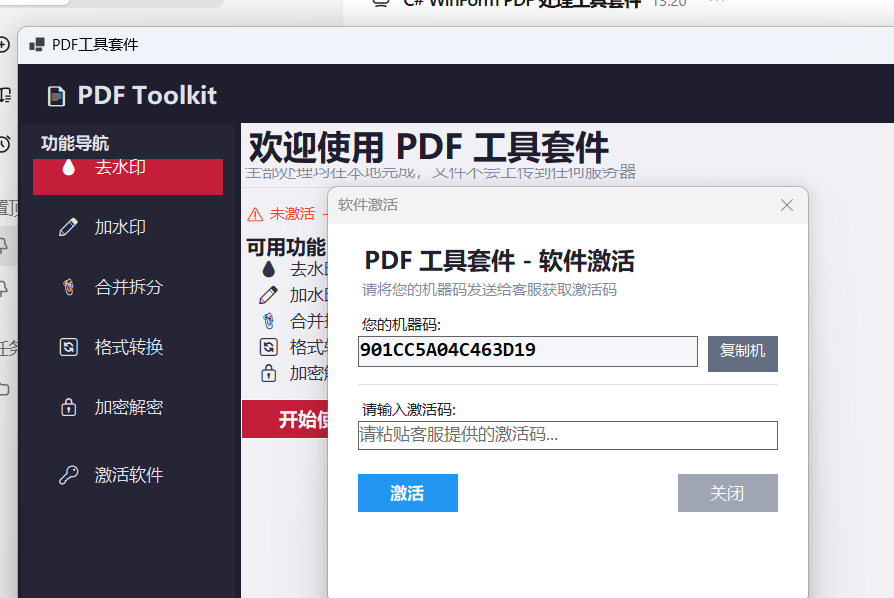 PDF工具套件软件界面截图